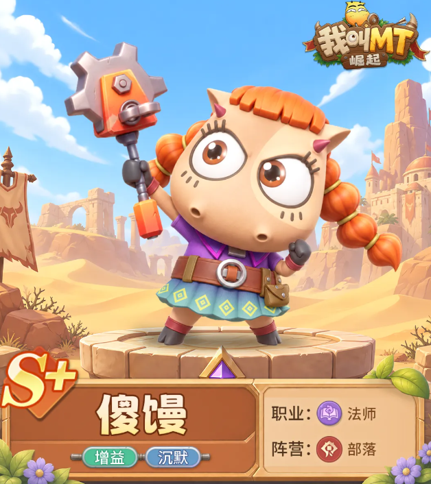 我叫MT崛起开荒英雄选择示意图