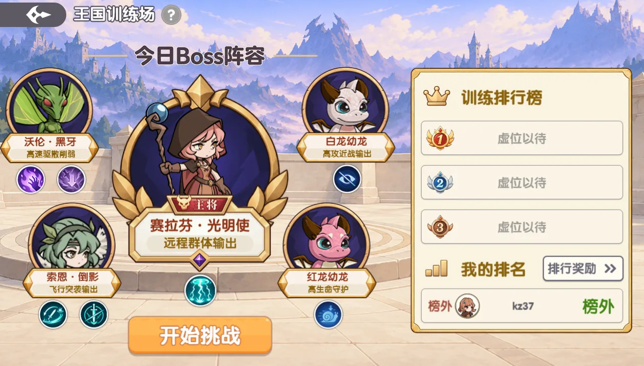 王国训练场每日敌方阵容与站位搭配