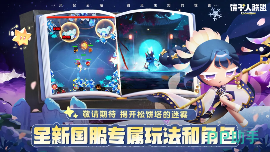 饼干人联盟经验之塔玩法介绍图