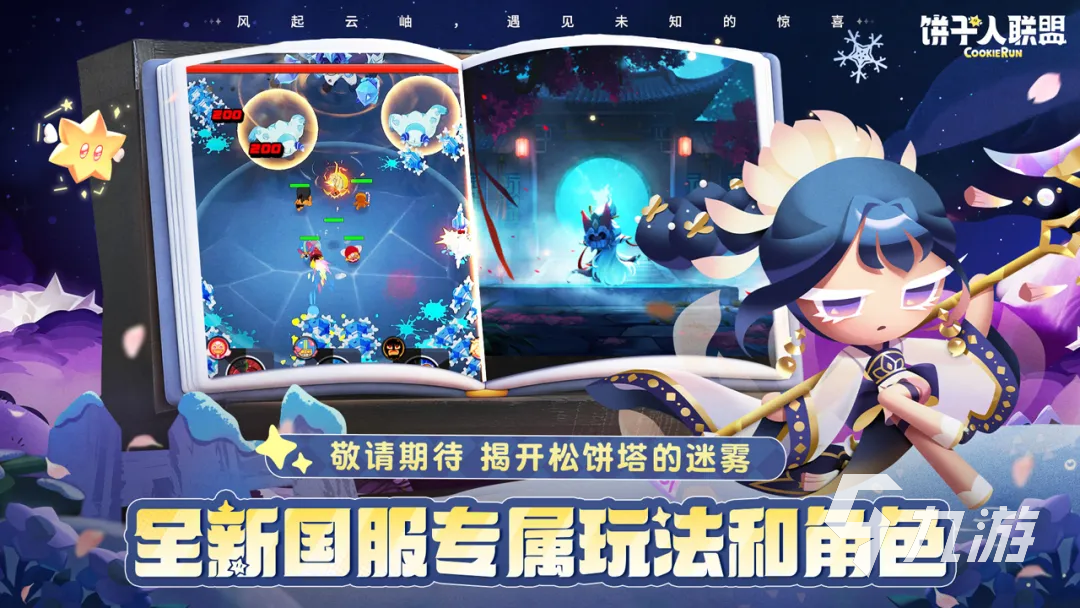饼干人联盟经验之塔怎么通关?阵容搭配与满星技巧详解