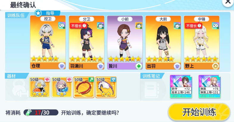 仓里出羽羽濑川队友选择示意图