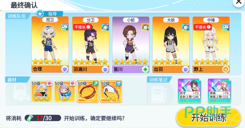 仓里出羽羽濑川队友选择示意图