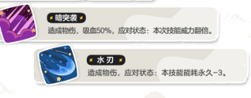 芽眼魔水刃与暗突袭技能搭配图