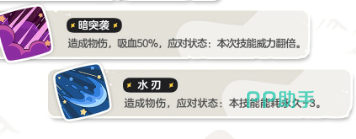 芽眼魔水刃与暗突袭技能搭配图