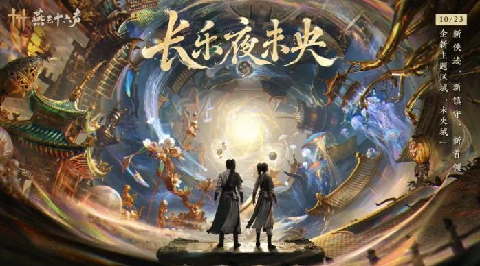 燕云十六声侠迹黄金路上线时间与内容详解：玩法任务奖励一览