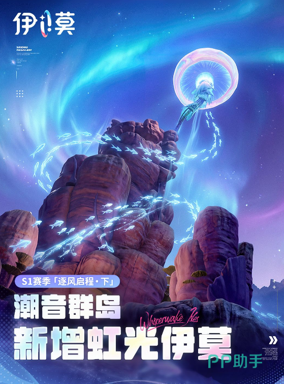 潮音群岛新地图与新增伊莫