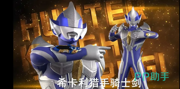 奥特曼传奇英雄2希卡利猎手骑士剑角色介绍配图