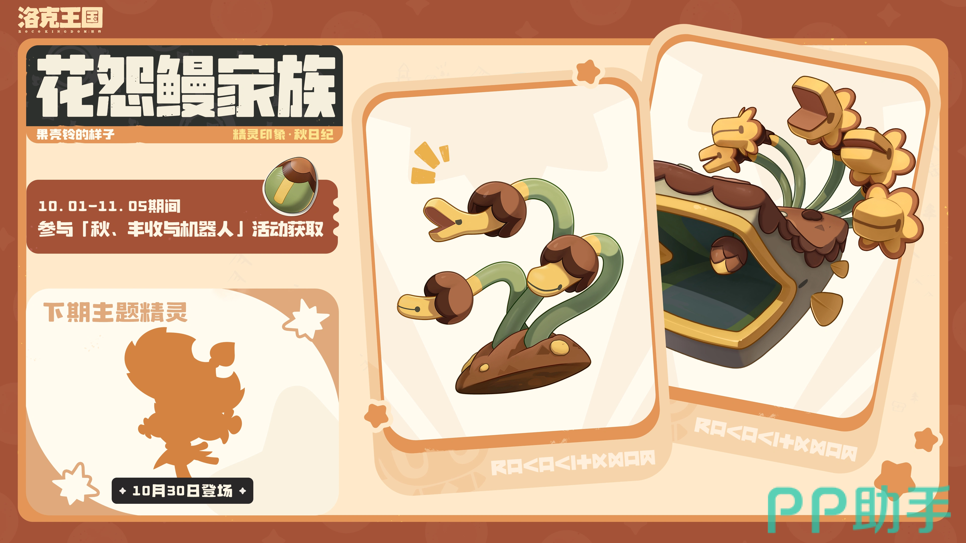 洛克王国世界花怨鳗形象介绍图
