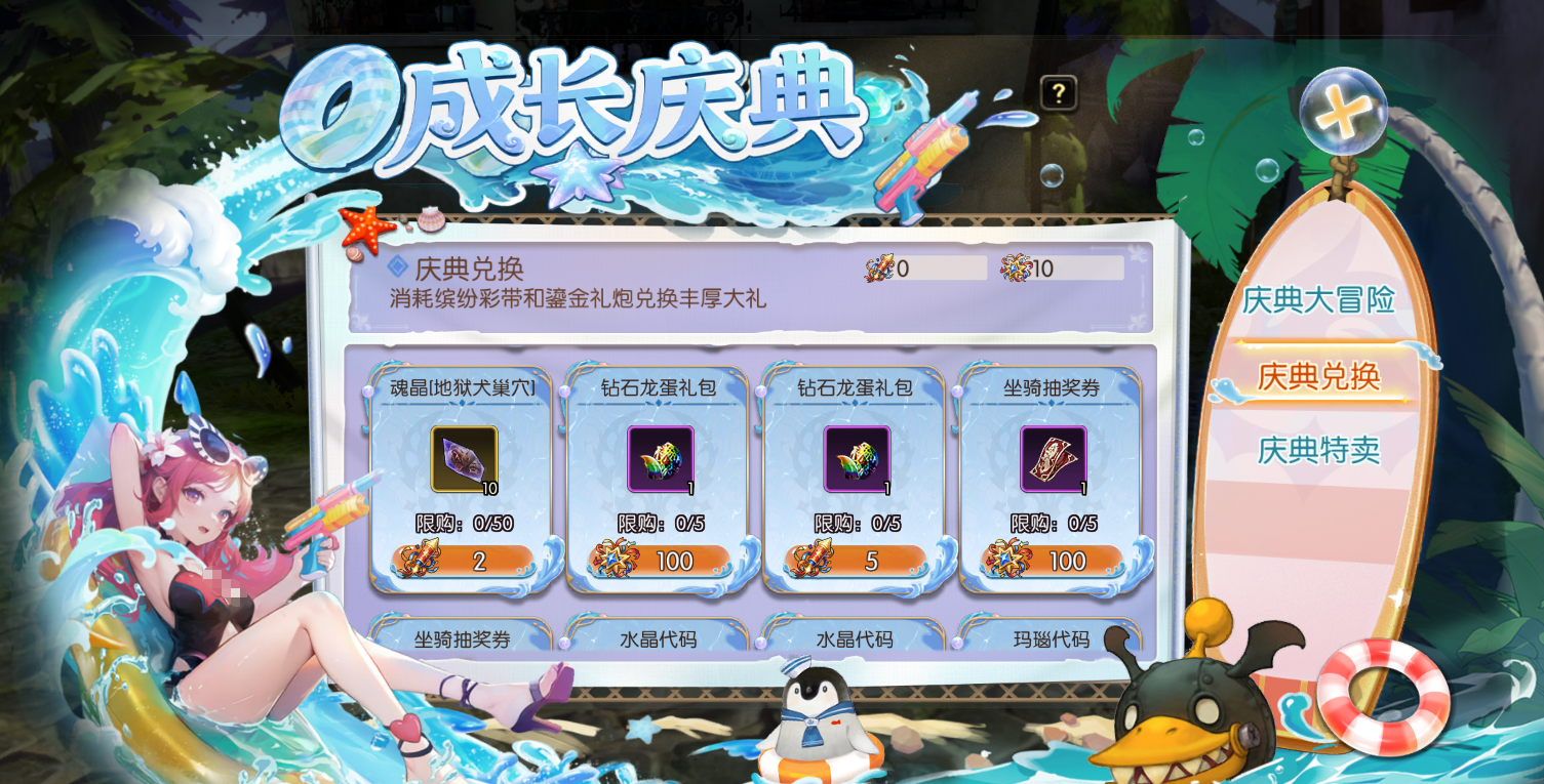 首充钻石龙蛋礼包与前期奖励