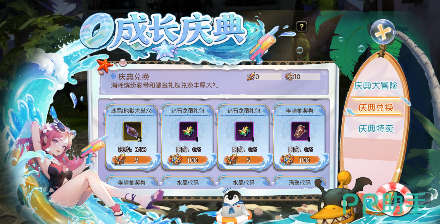 首充钻石龙蛋礼包与前期奖励