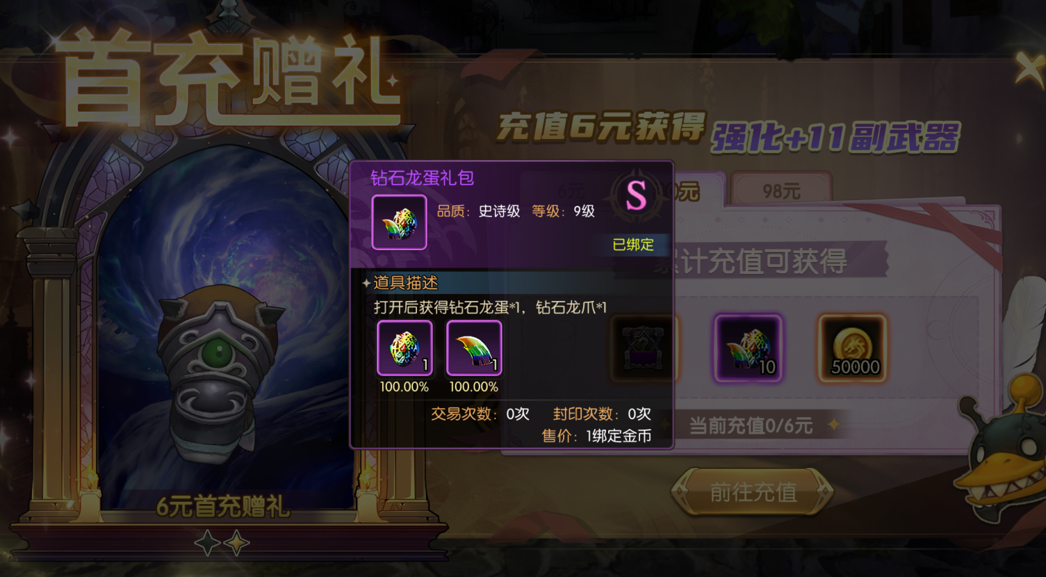 战令钻石龙蛋礼包奖励