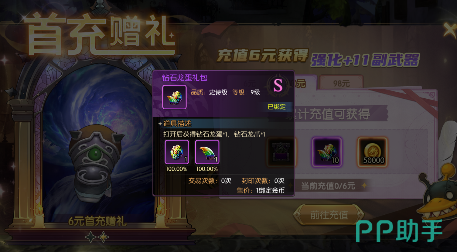 战令钻石龙蛋礼包奖励