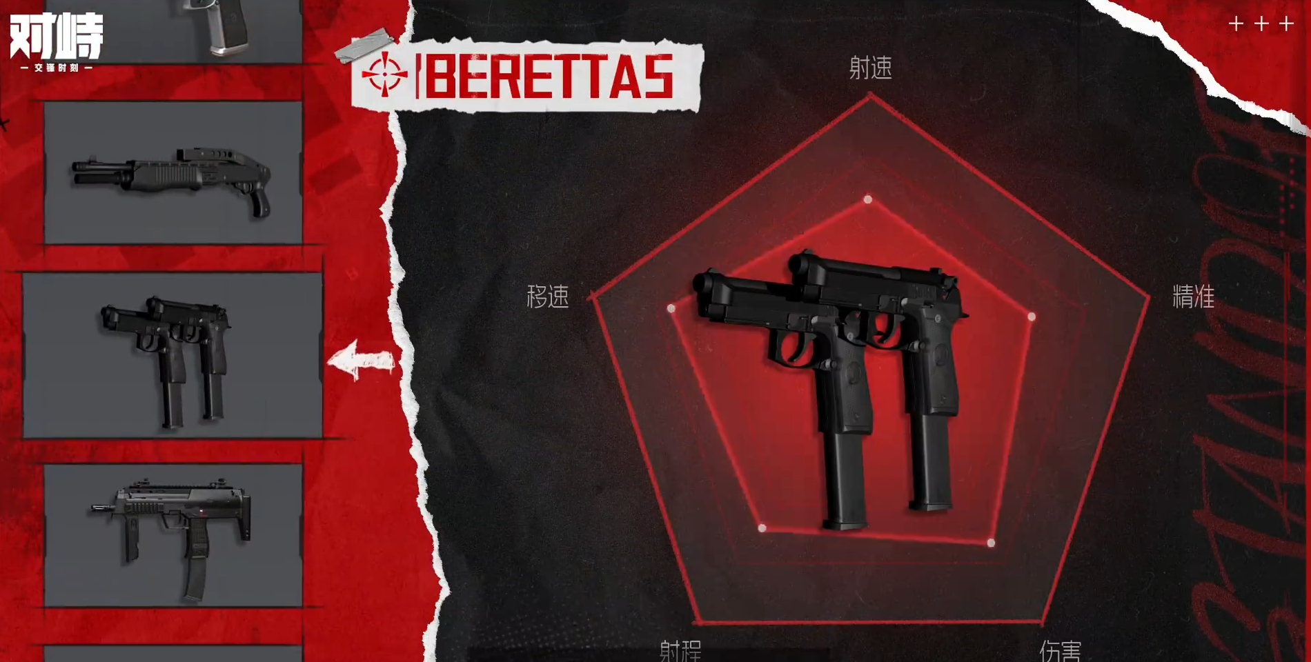 双持手枪berettas近距离射击展示图