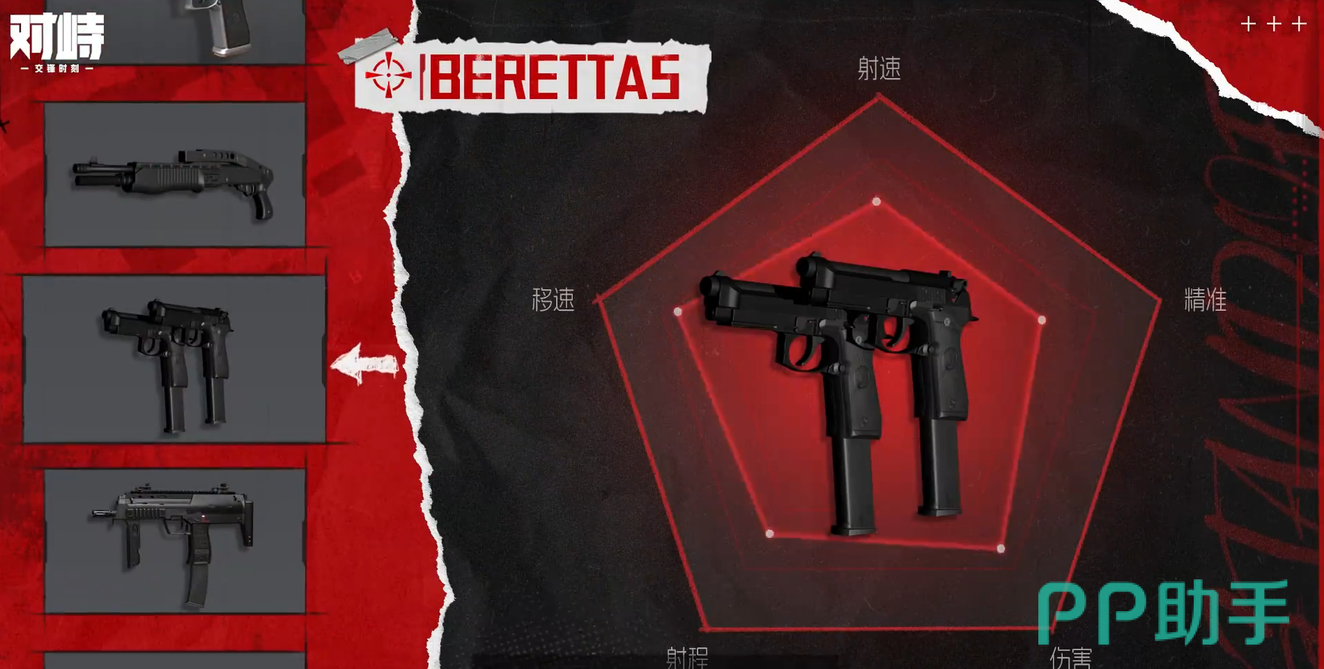 双持手枪berettas近距离射击展示图