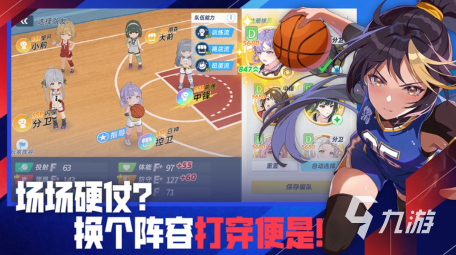篮球少女飞跃巅峰节奏榜球员强度排行一览