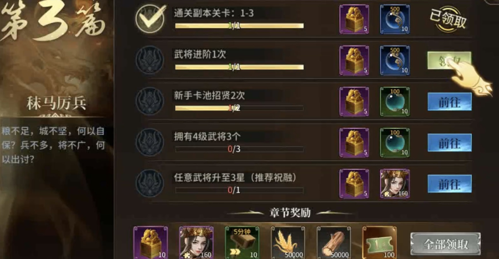 征战王权五虎上将流与吴国资源说明截图