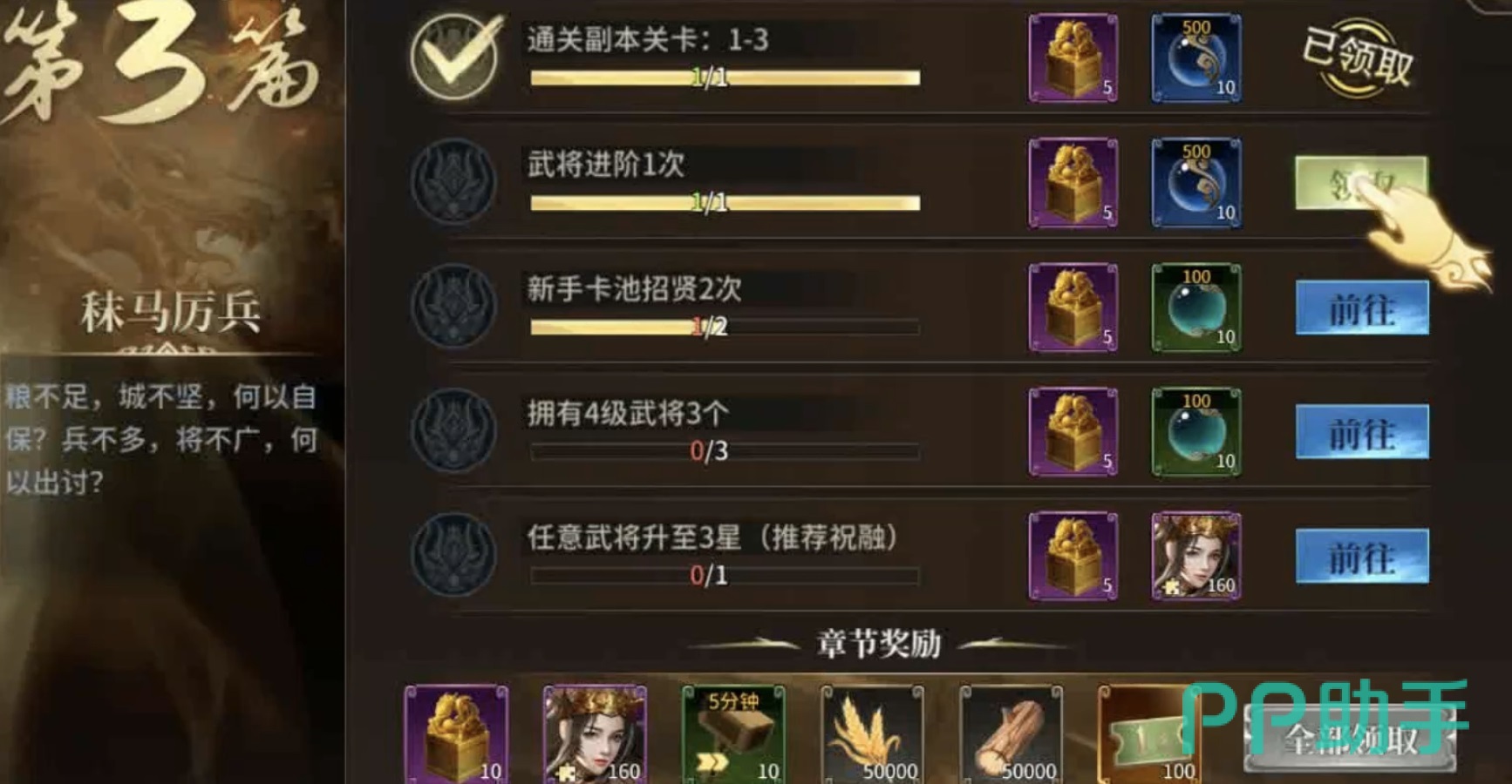 征战王权五虎上将流与吴国资源说明截图