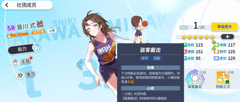 篮球少女飞跃巅峰洛瑶盖帽范围展示图