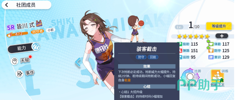 篮球少女飞跃巅峰洛瑶盖帽范围展示图