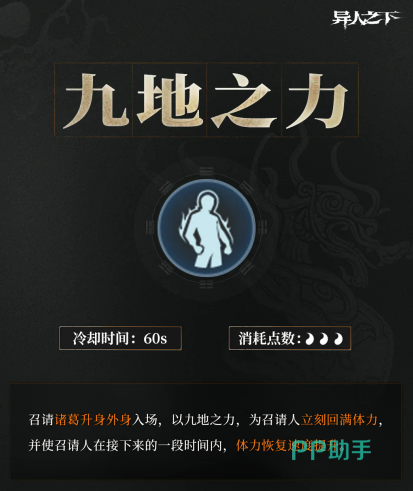 异人之下手游九地之力身外身效果