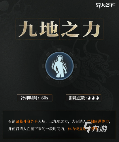 异人之下手游九地之力怎么用?强度解析与实战技巧