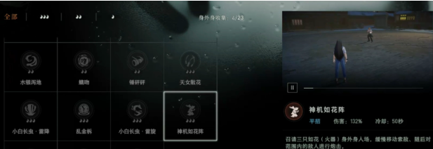 异人之下手游神机如花阵怎么样？实战效果与强度解析