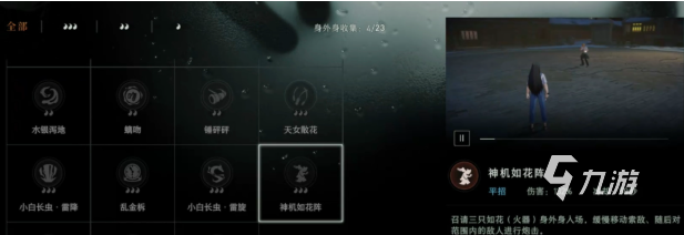 异人之下手游神机如花阵怎么样?实战效果与强度解析