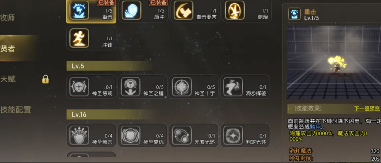 龙之谷启程贤者挑衅虔诚盾冲神圣化身坦克技能解析