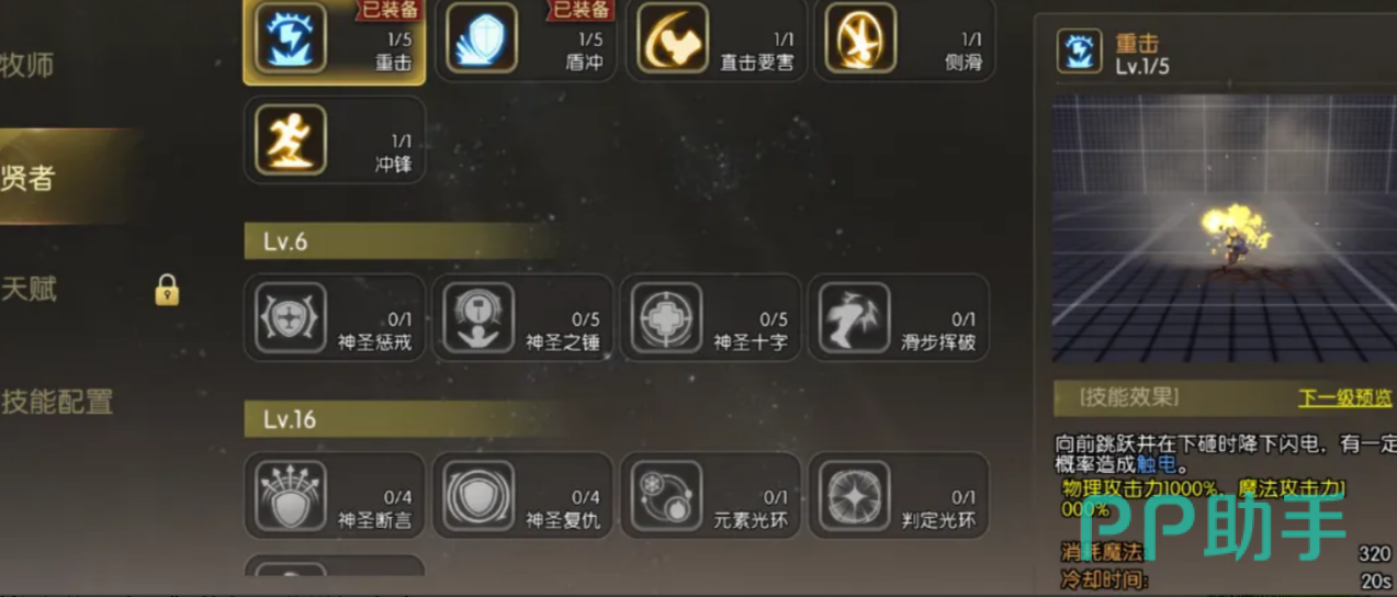 龙之谷启程贤者挑衅虔诚盾冲神圣化身坦克技能解析