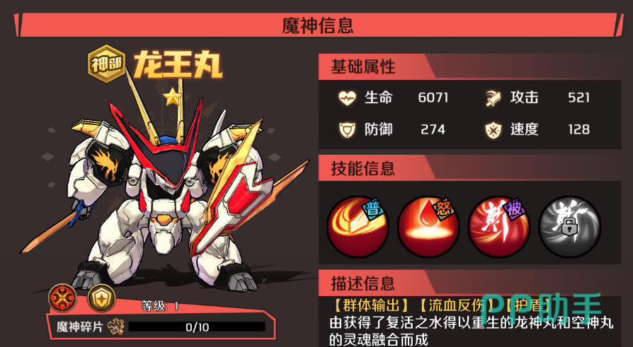 魔神英雄传手游冰冻队阵容示意图