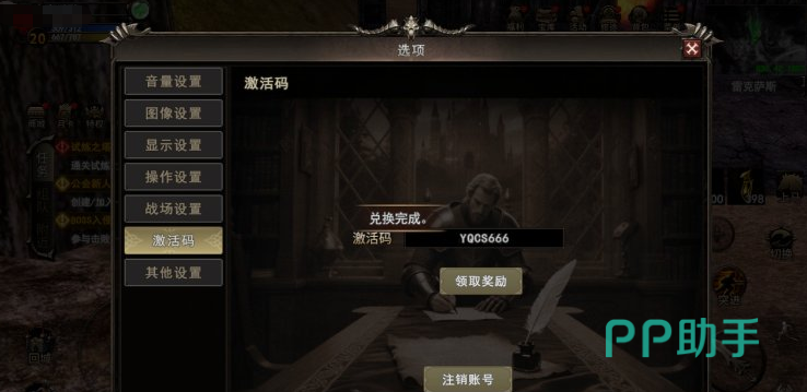神泣纷争兑换码界面截图