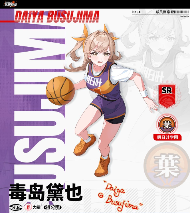 毒岛黛也角色立绘