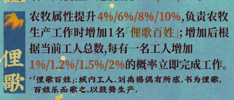 俚歌技能效果说明配图