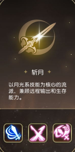 龙之谷启程战神斩月流派天赋加点图