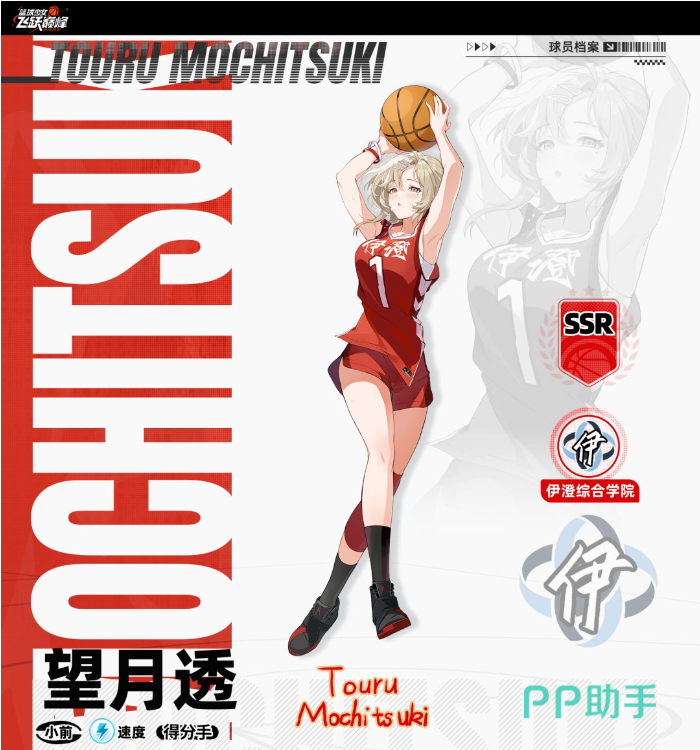 望月透角色立绘