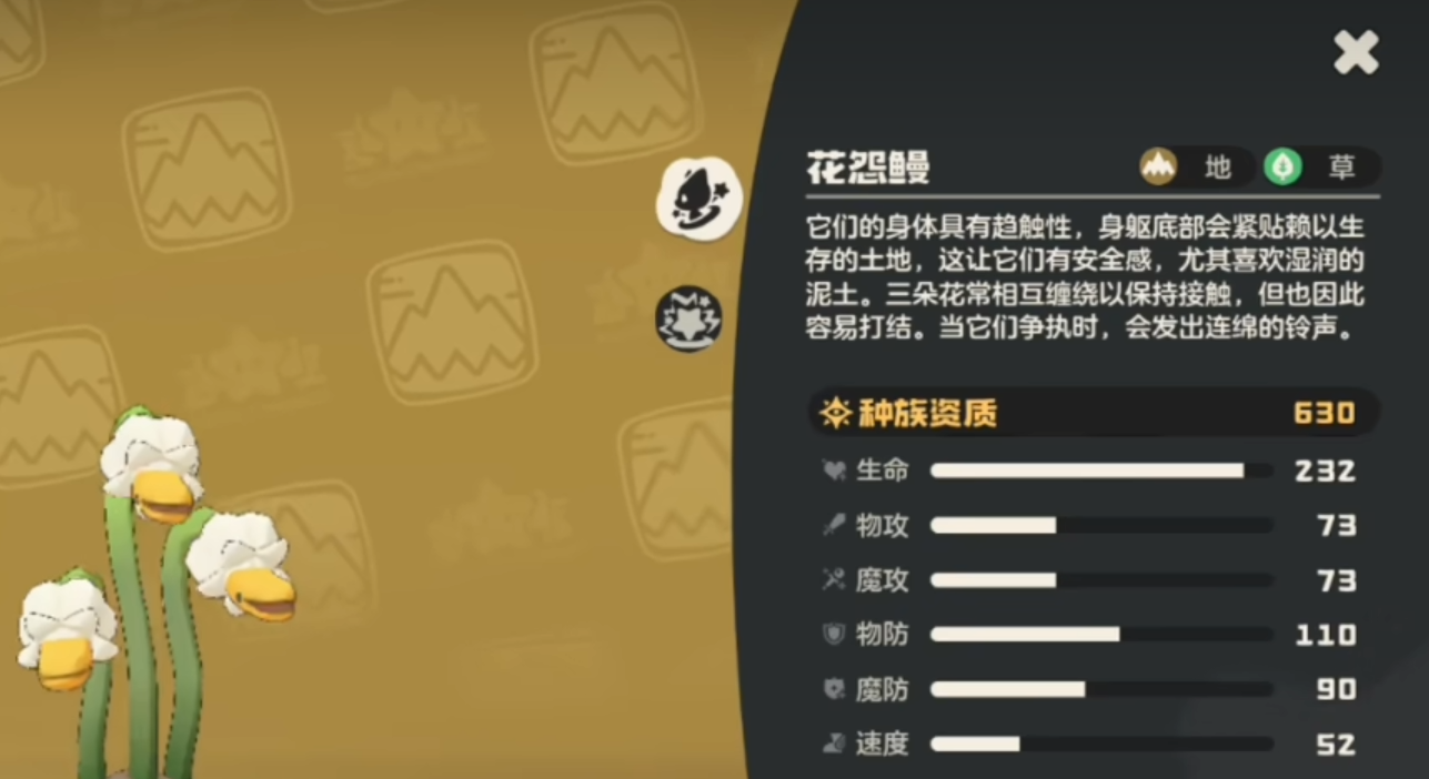 花怨鳗铃兰晚钟技能面板图