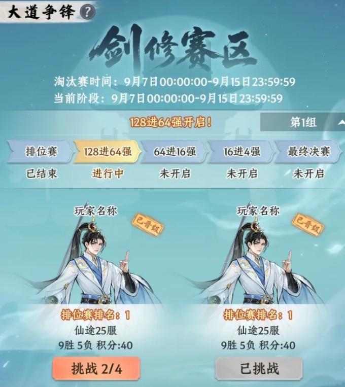 大道争锋排位赛段位与连胜规则