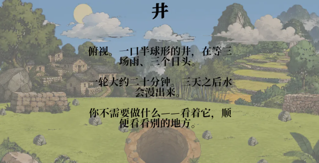井手游雨水与水位变化线索