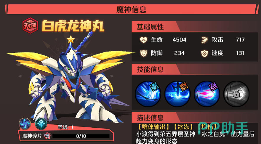 魔神英雄传手游三套阵容搭配预览图
