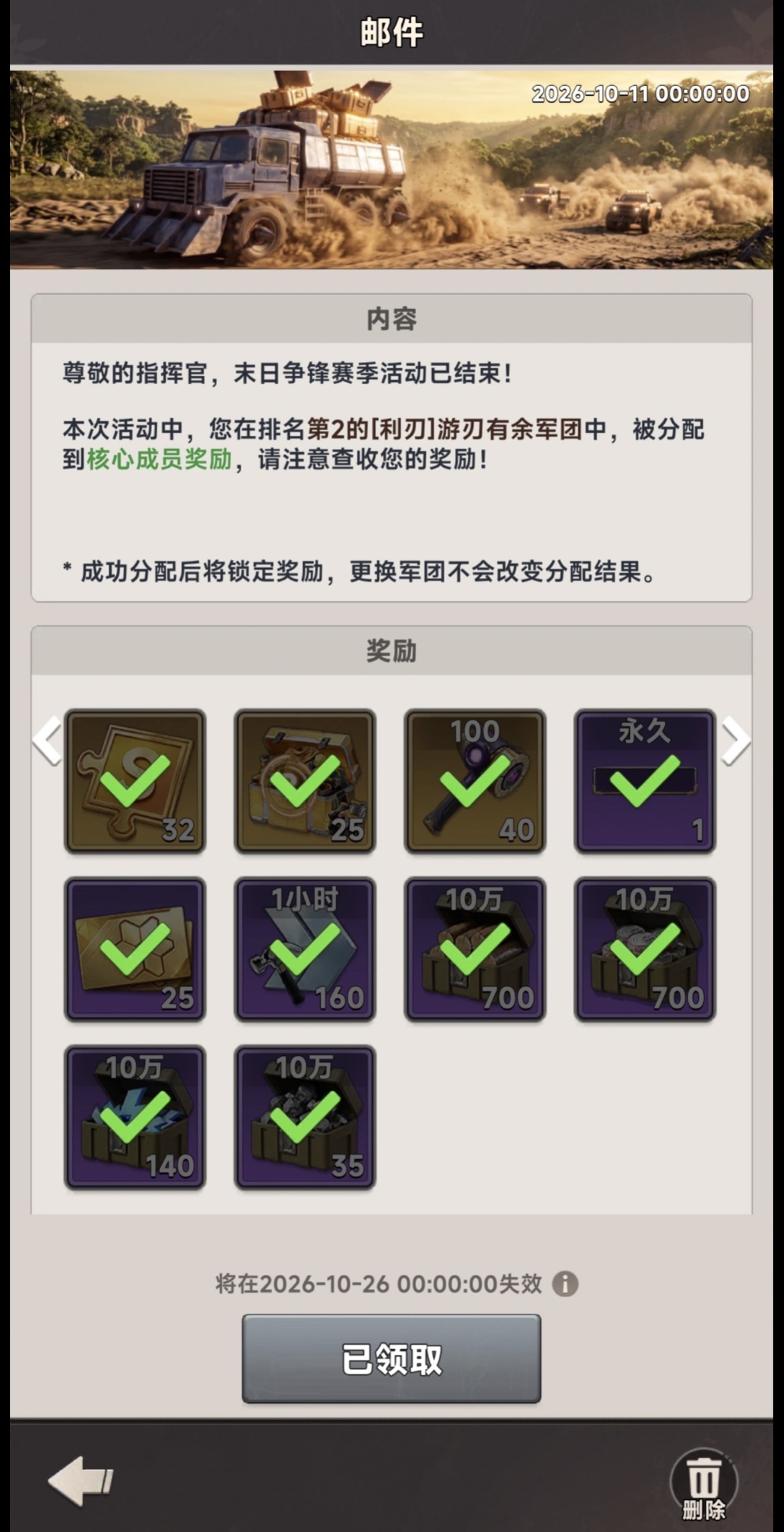向末日开炮设置页面兑换码领取操作图示