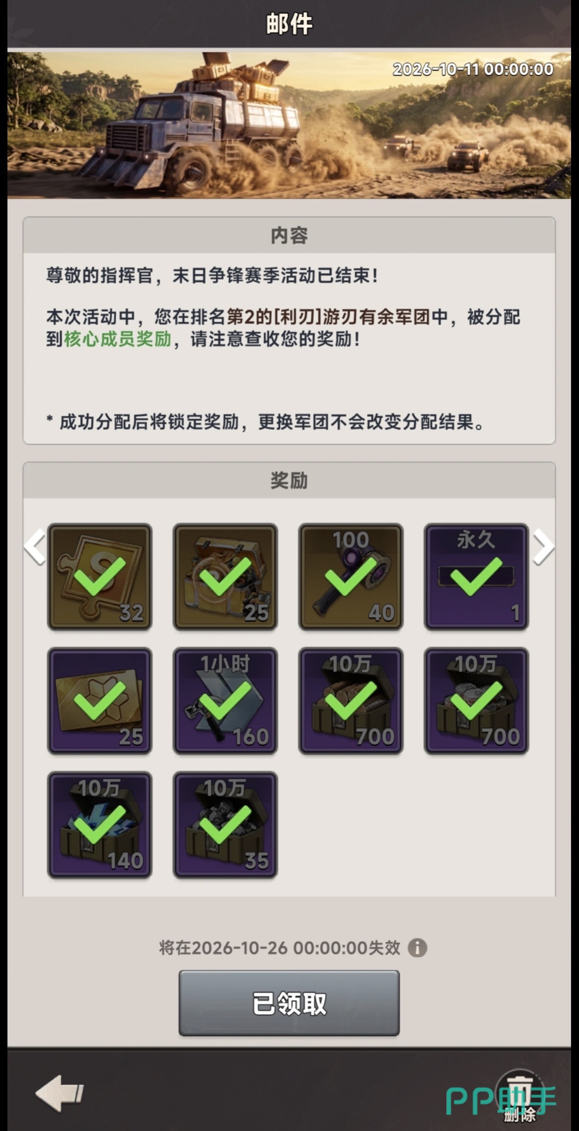 向末日开炮设置页面兑换码领取操作图示