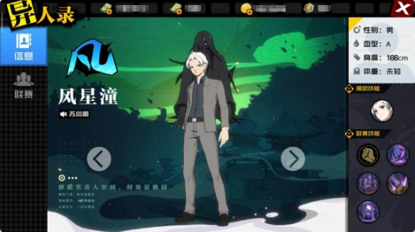 异人之下手游风星潼技能全解析 技能效果与实战搭配攻略