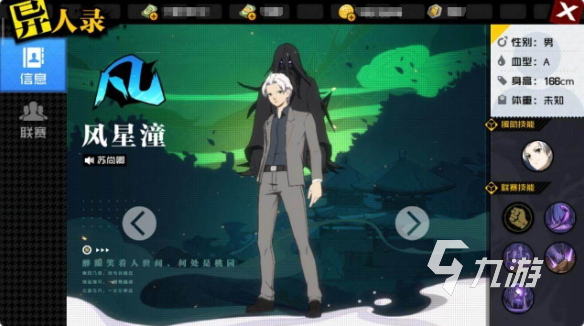异人之下手游风星潼技能全解析 技能效果与实战搭配攻略