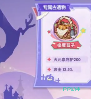 杖剑传说佩萝专属古遗物捣蛋篮子