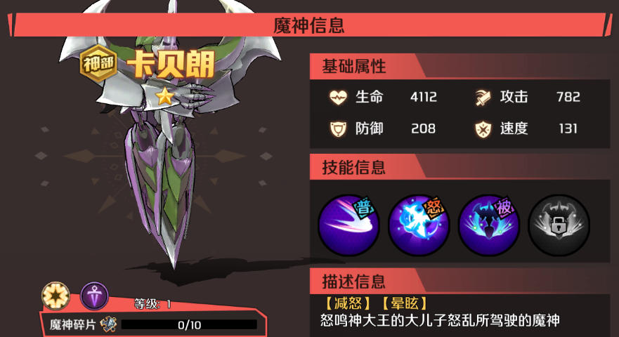 魔神英雄传手游眩晕队阵容示意图