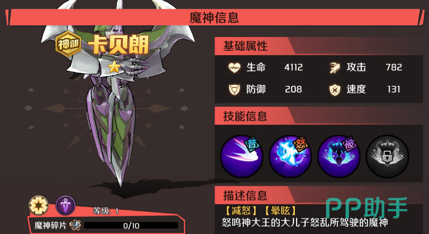 魔神英雄传手游眩晕队阵容示意图