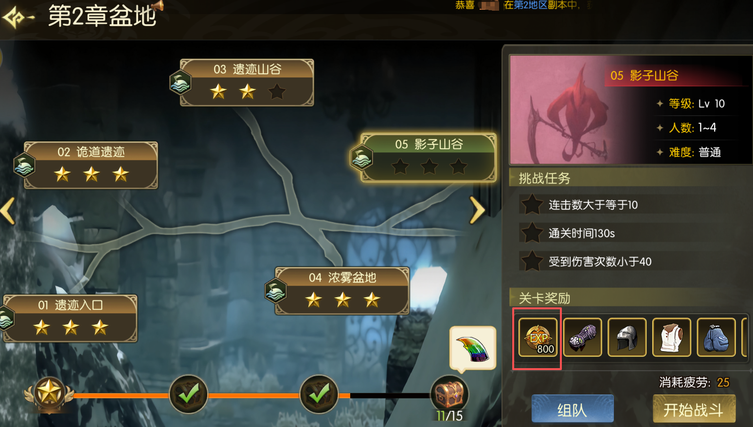 龙谷之路章节奖励界面配图