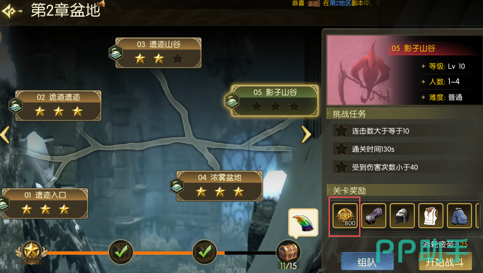 龙谷之路章节奖励界面配图