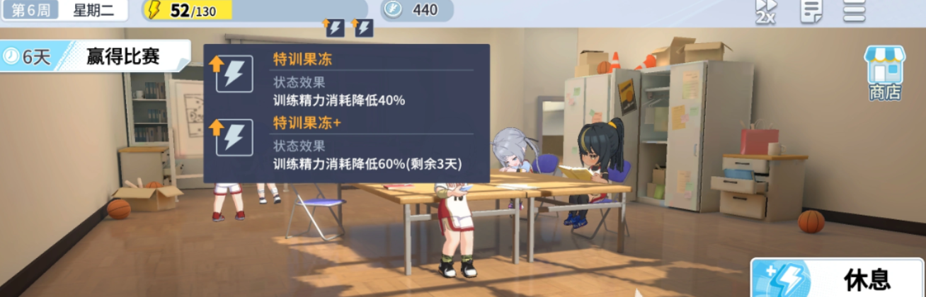 篮球少女飞跃巅峰宿舍休息玩法说明图