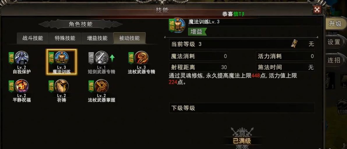 神泣纷争牧师被动技能加点示意图